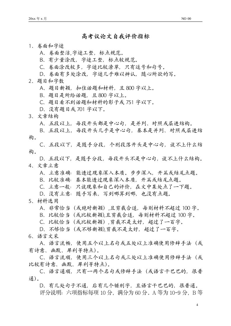 作文练习专用稿纸（仅打印）.docx第4页