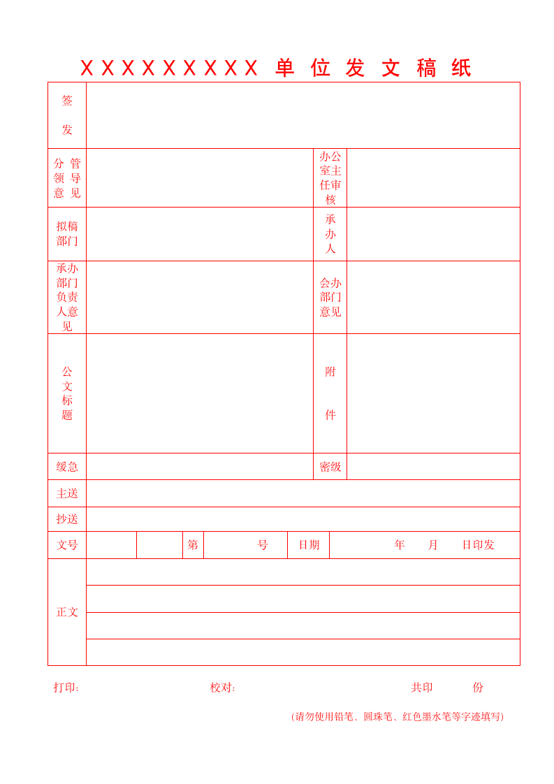 某某单位公文发文稿纸封面.doc