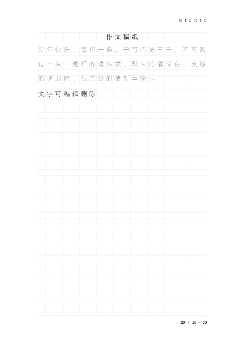 作文稿纸400字.docx