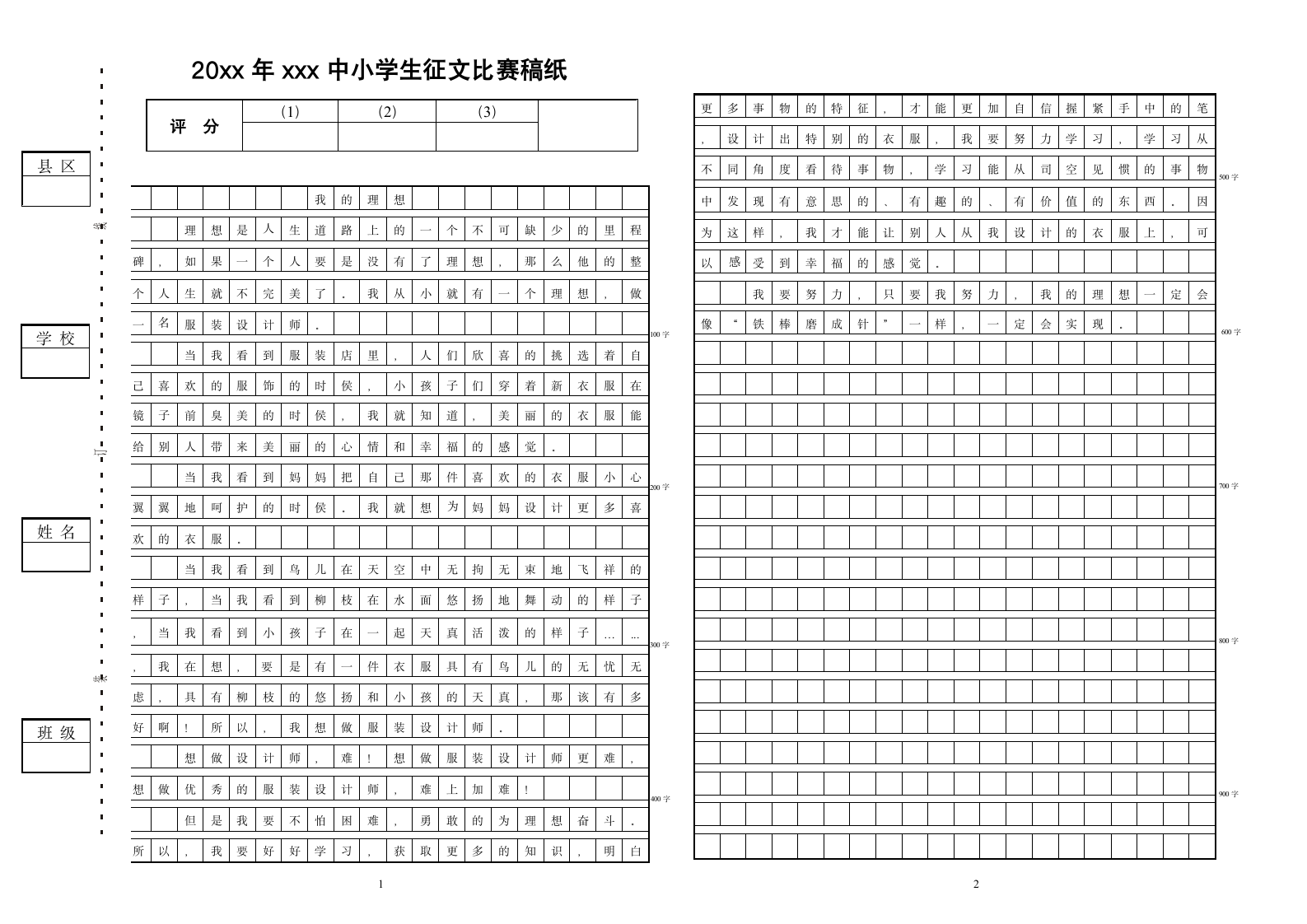 中小学生征文比赛稿纸（A3纸）.docx