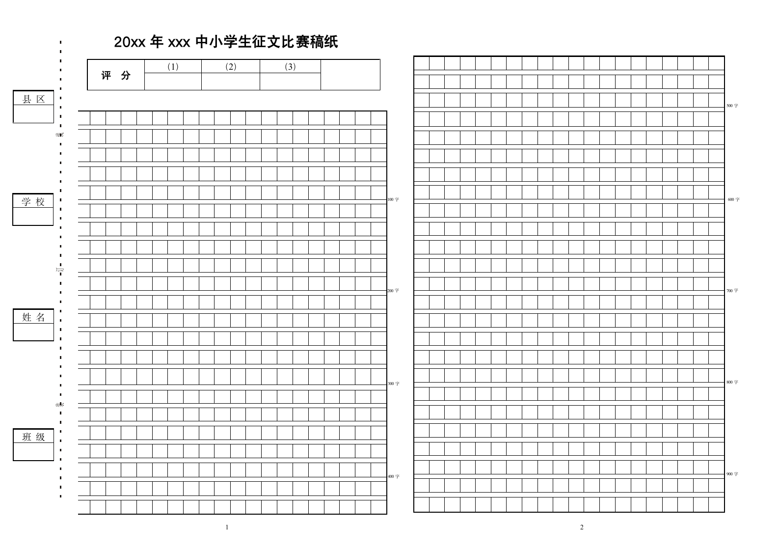 中小学生征文比赛稿纸（A3纸）.docx第2页