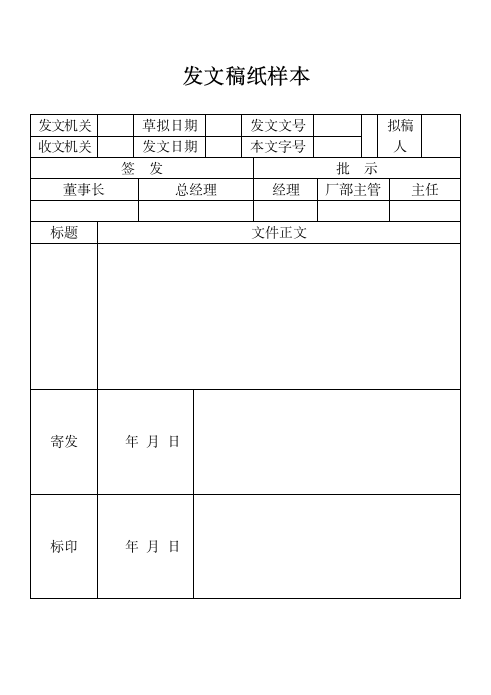 发文稿纸样本.doc