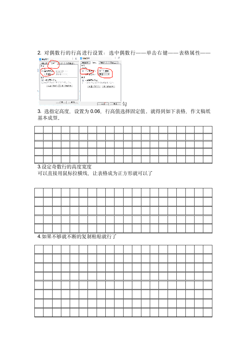 利用Word制作作文稿纸总结.doc第2页