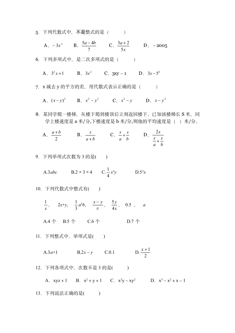 整式专项练习题分析.doc第2页