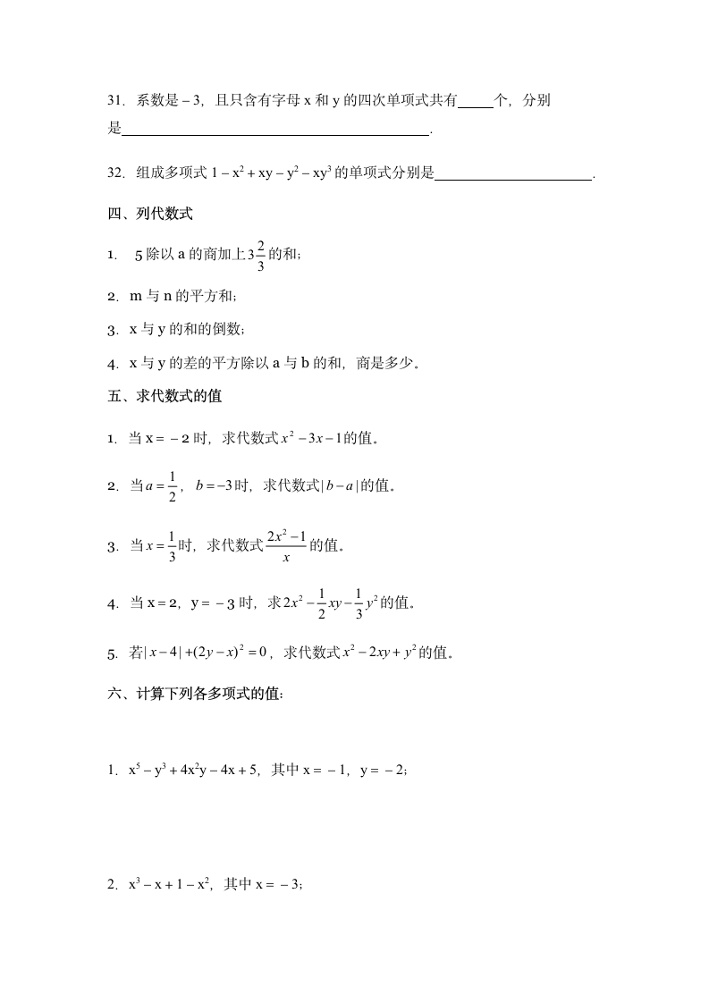 整式专项练习题分析.doc第6页