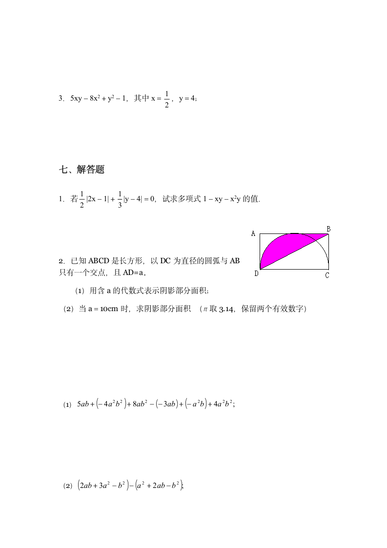 整式专项练习题分析.doc第7页