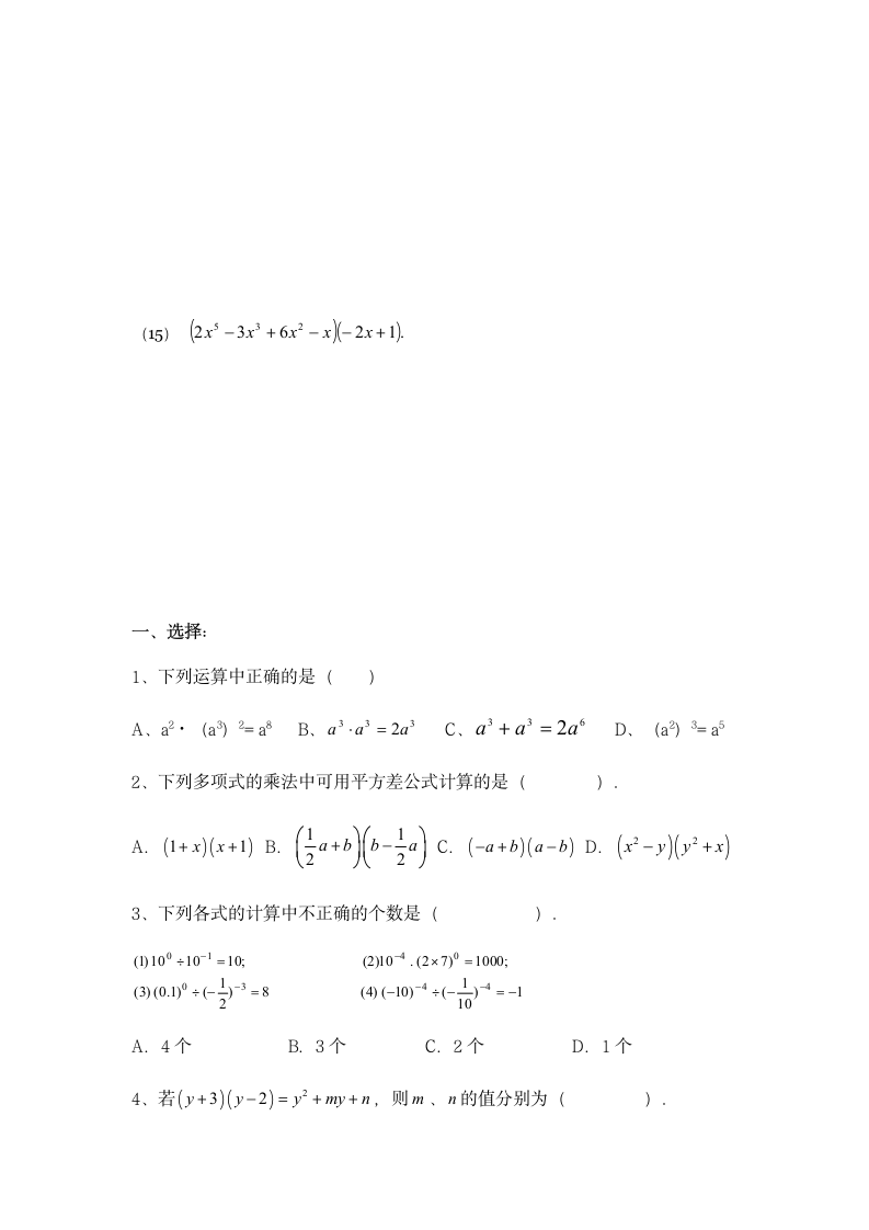 整式专项练习题分析.doc第11页