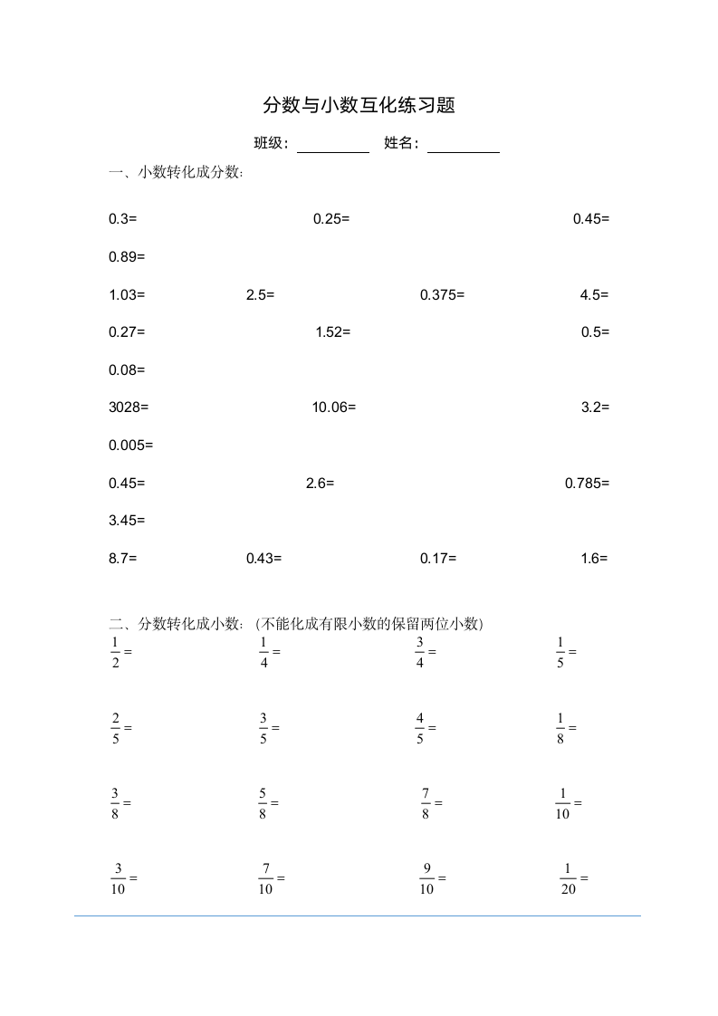 分数与小数互化练习题.doc