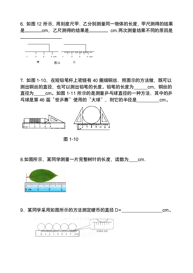 长度的测量练习题.docx第2页