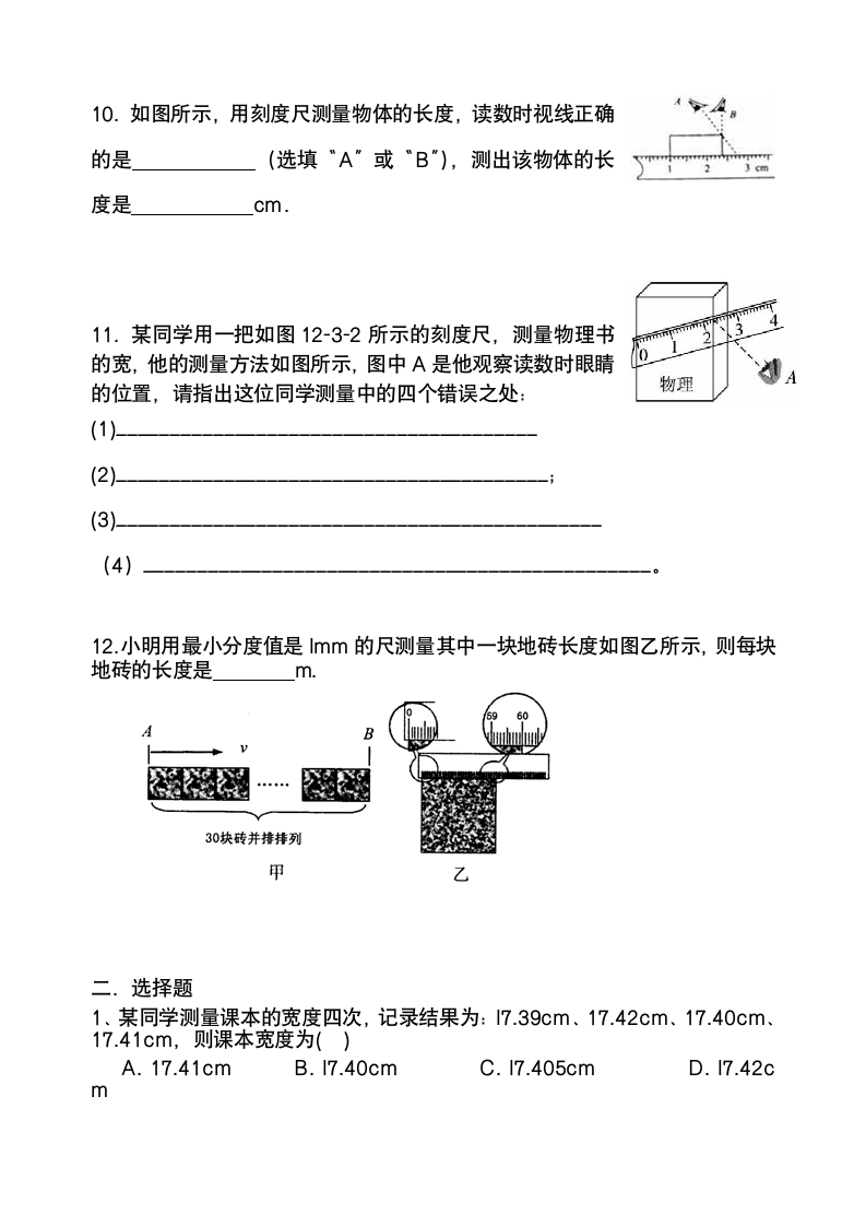 长度的测量练习题.docx第3页