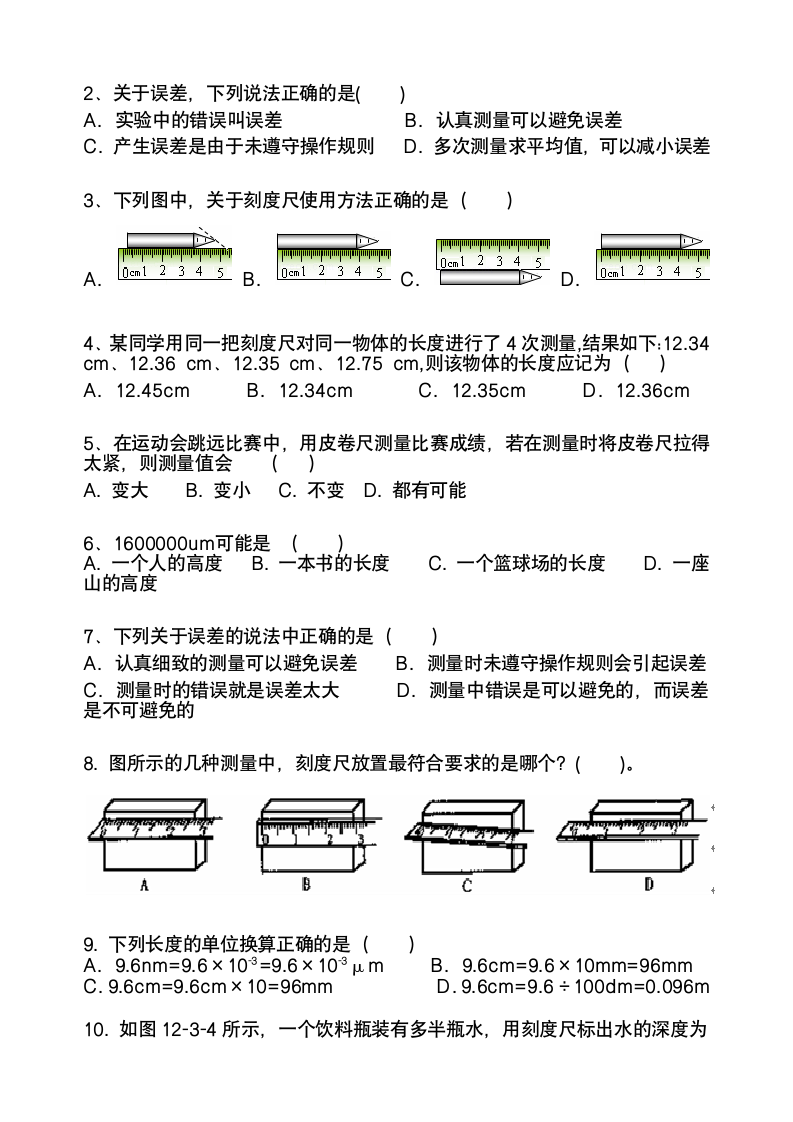 长度的测量练习题.docx第4页