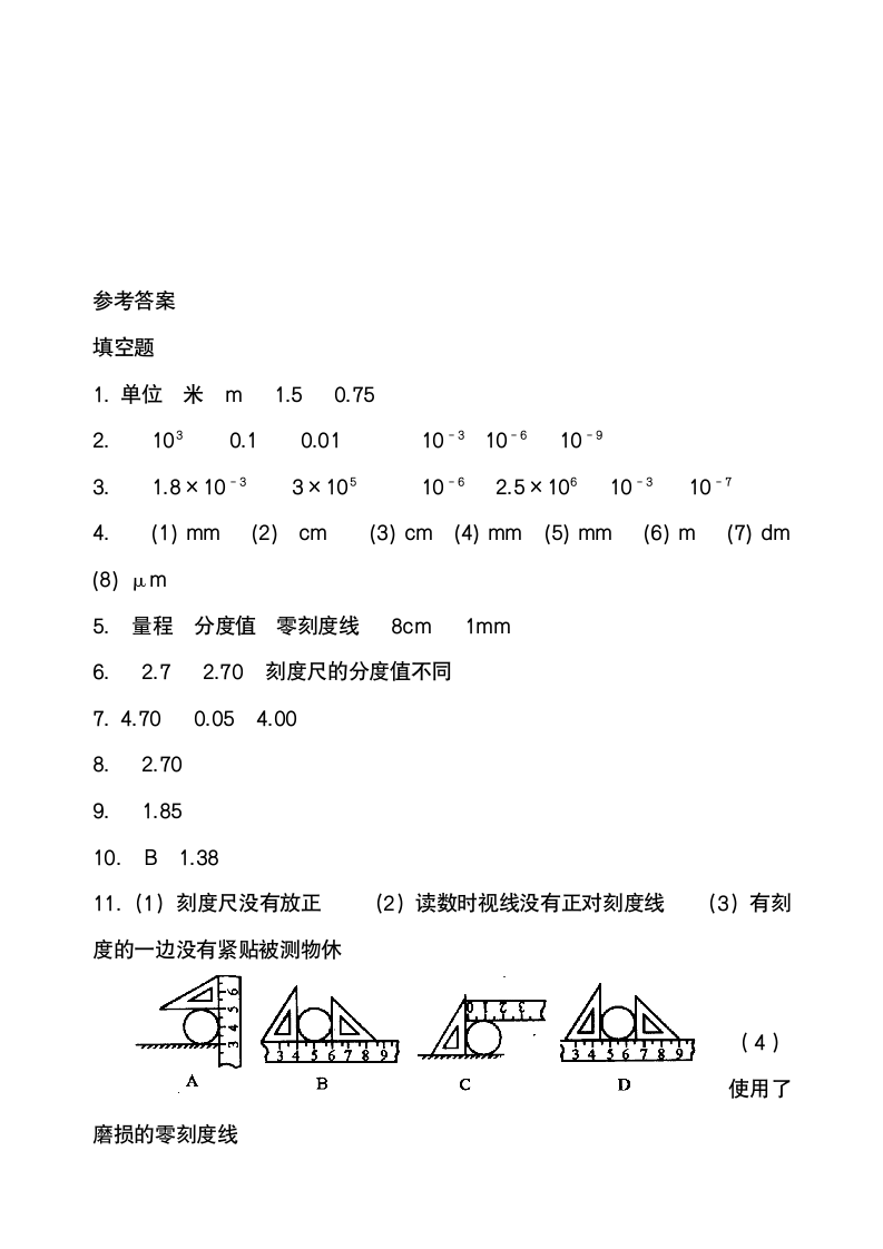 长度的测量练习题.docx第6页