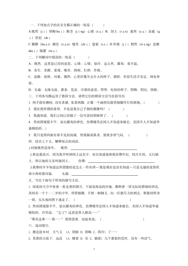 故乡练习题1.doc