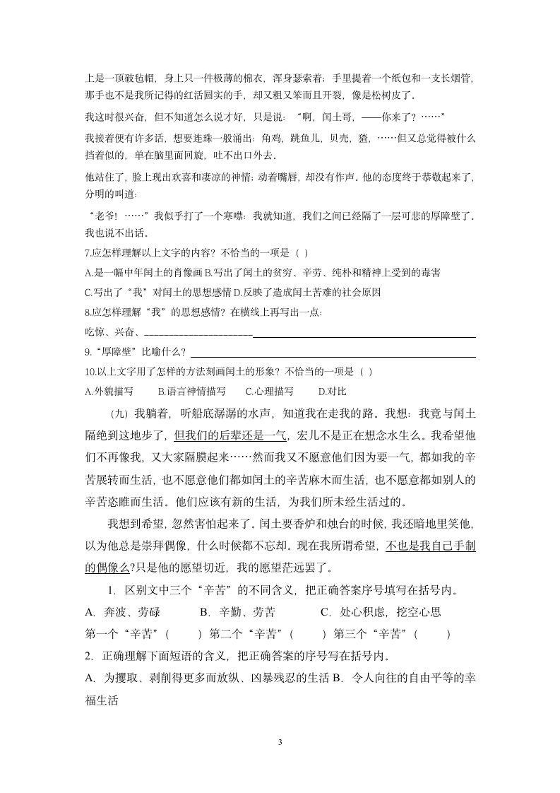 故乡练习题1.doc第3页