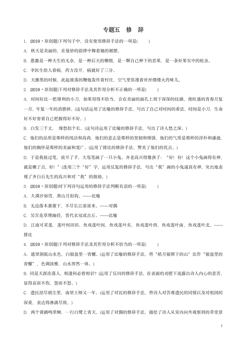 历年语文中考专题修辞练习及答案.doc