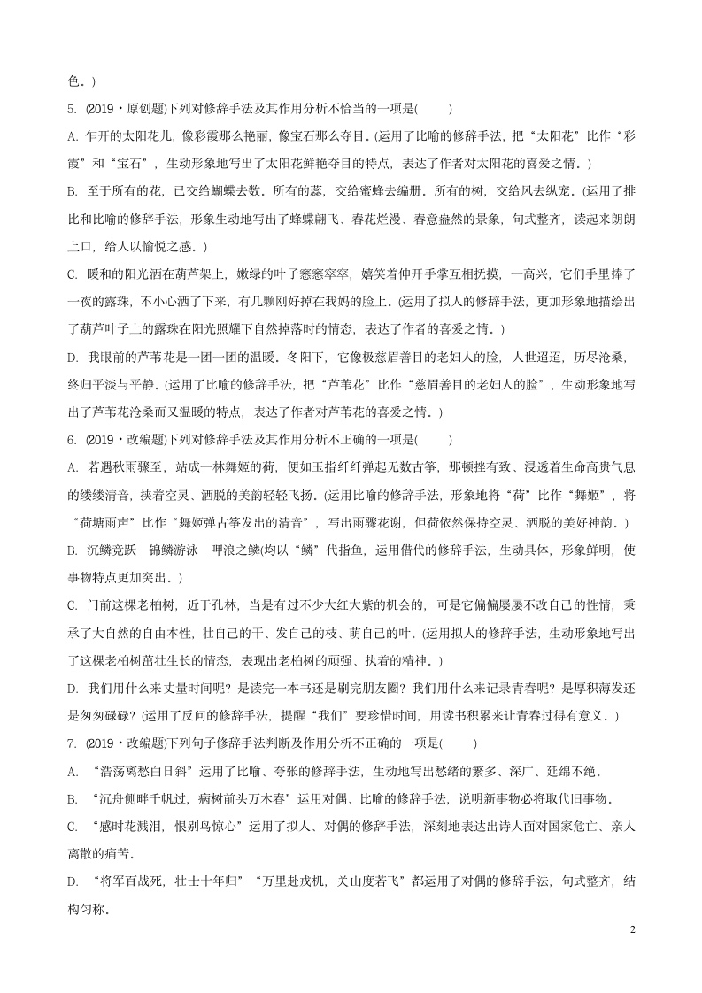 历年语文中考专题修辞练习及答案.doc第2页