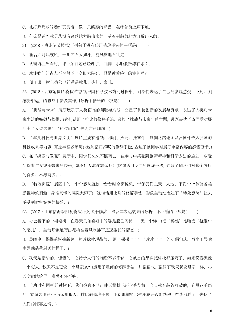 历年语文中考专题修辞练习及答案.doc第6页