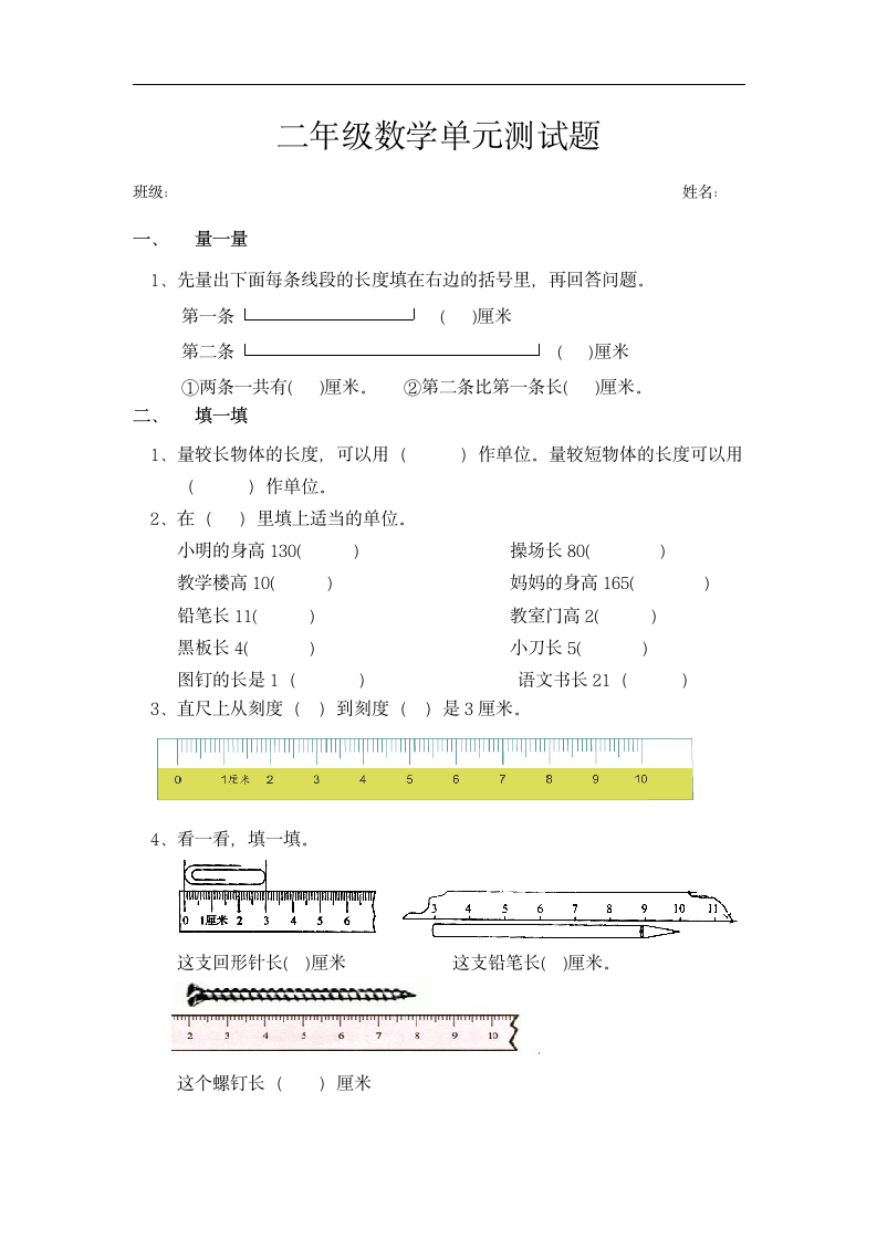 二年级数学线段练习题.doc