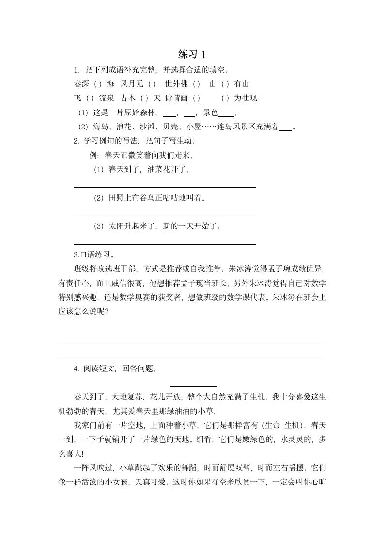 练习1作业检测.docx