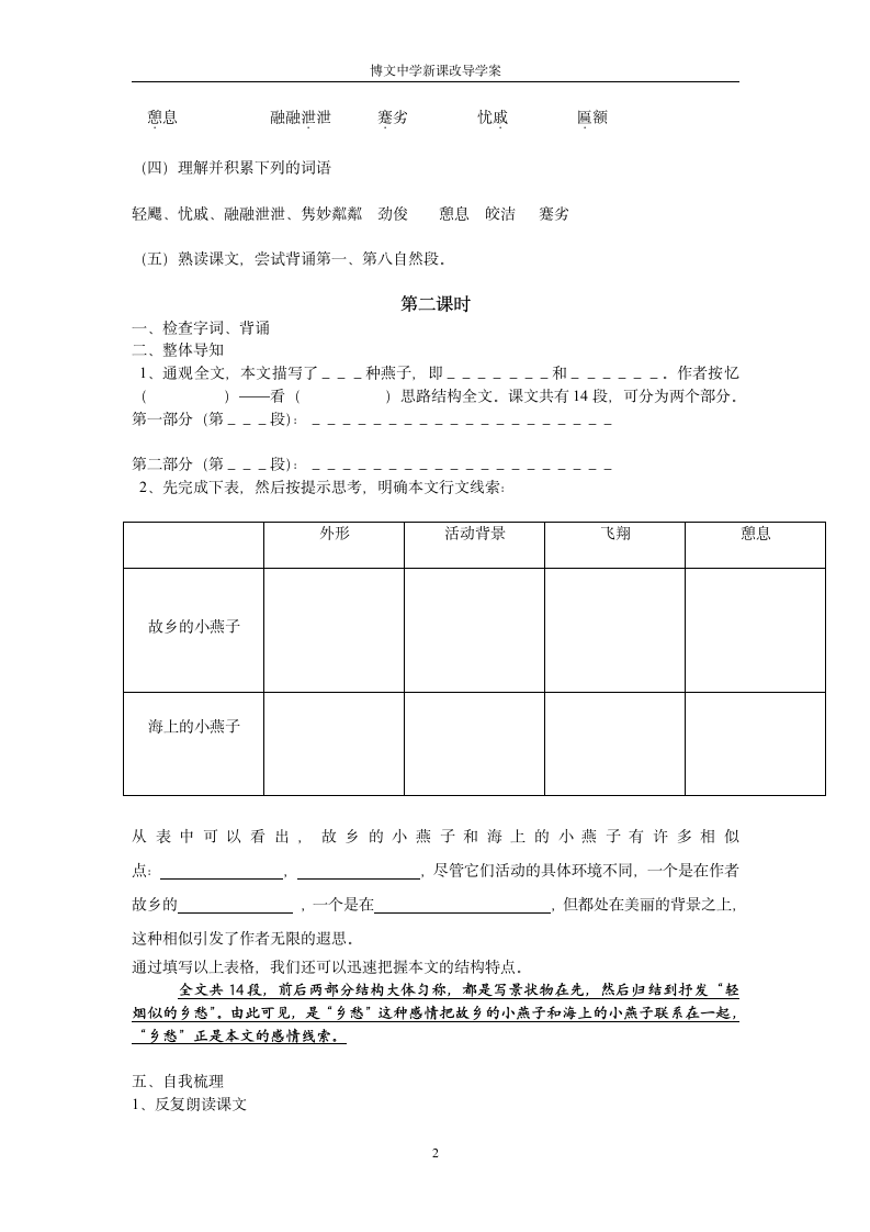 《海燕》导学案.doc第2页