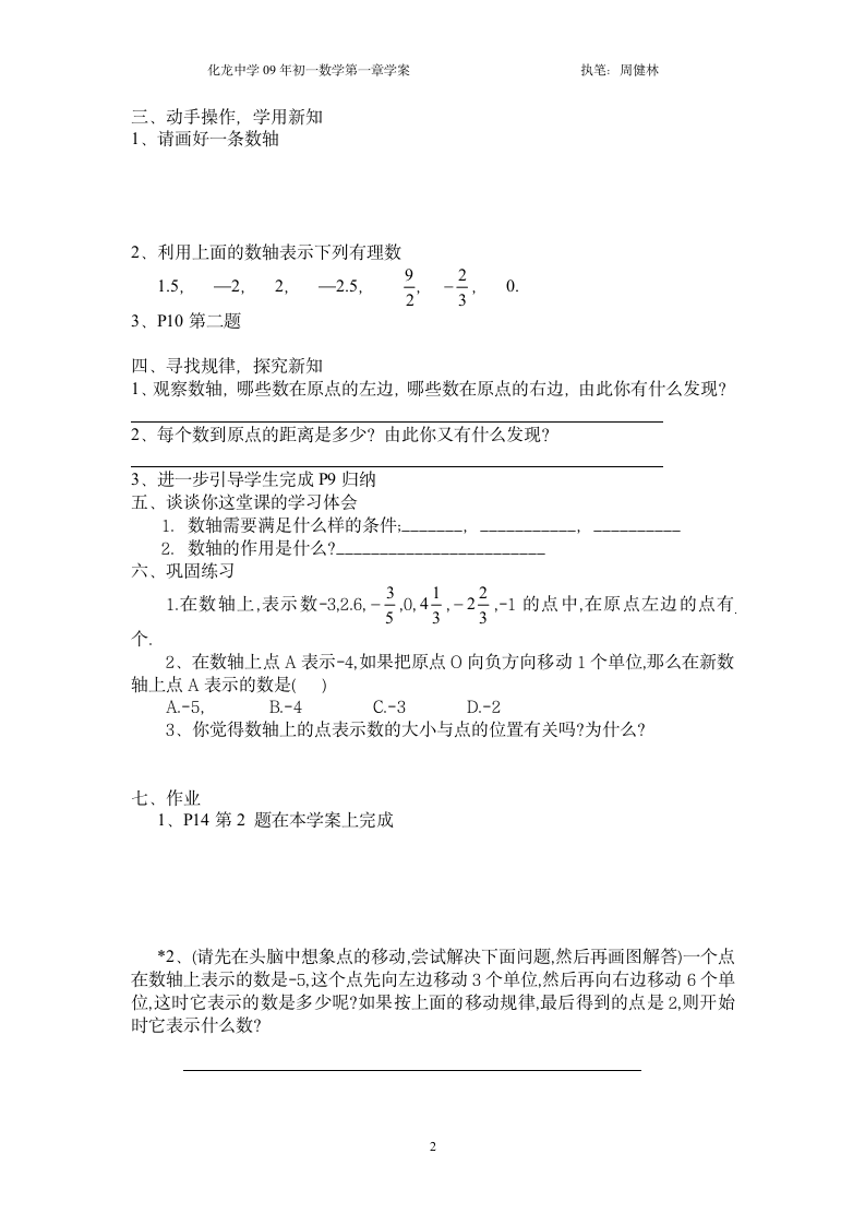 1.2.2数轴（学案4）.doc第2页