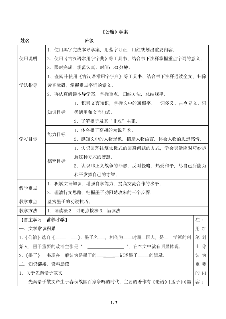 《公输》学案2.doc第1页