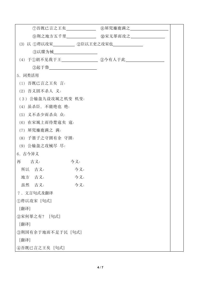 《公输》学案2.doc第4页