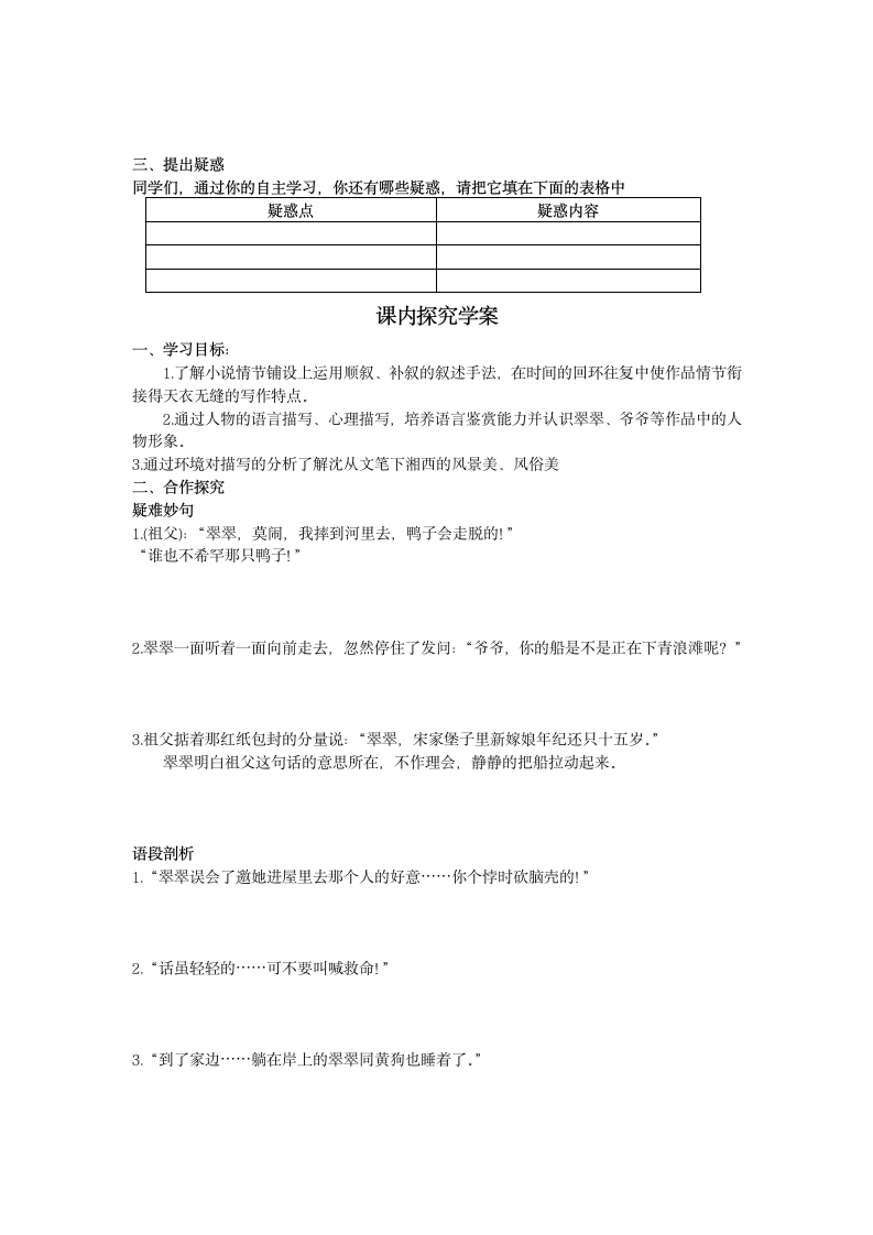 2.4.6边城学案.doc第2页