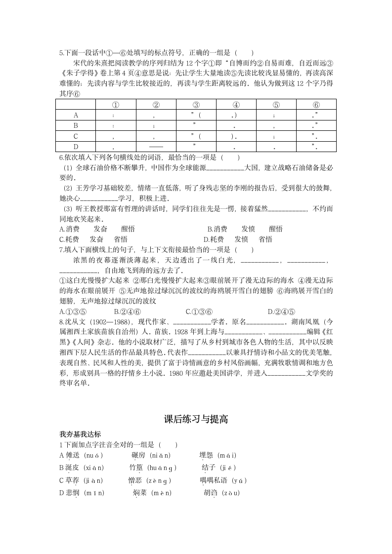 2.4.6边城学案.doc第4页