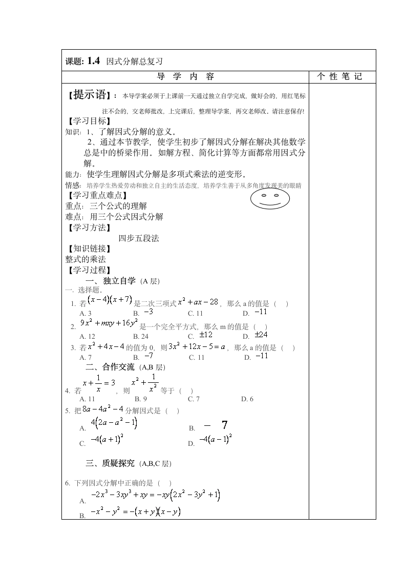 因式分解复习学案.doc第1页