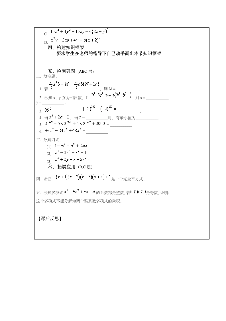 因式分解复习学案.doc第2页