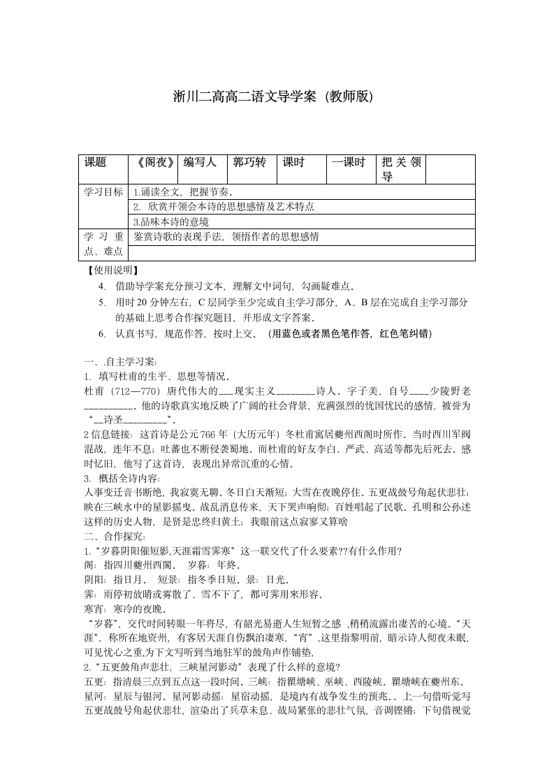 阁夜导学案.doc第3页