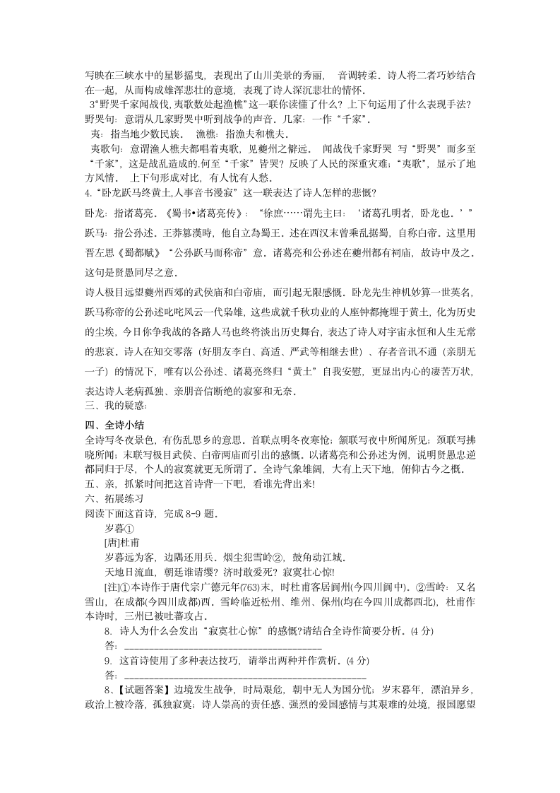 阁夜导学案.doc第4页