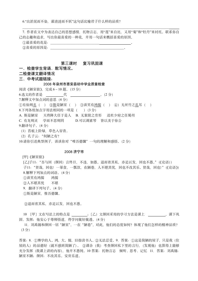 陋室铭导学案.doc第4页