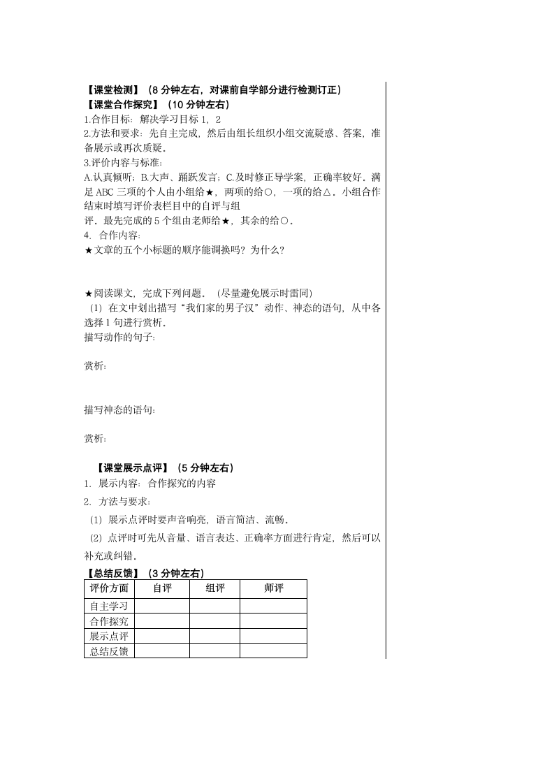 我们家的男子汉 导学案.doc第2页