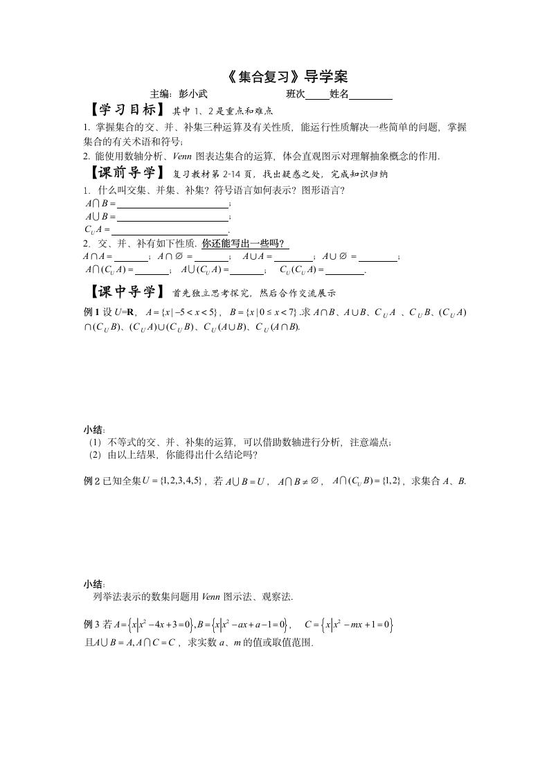 《集合复习》导学案.doc第1页