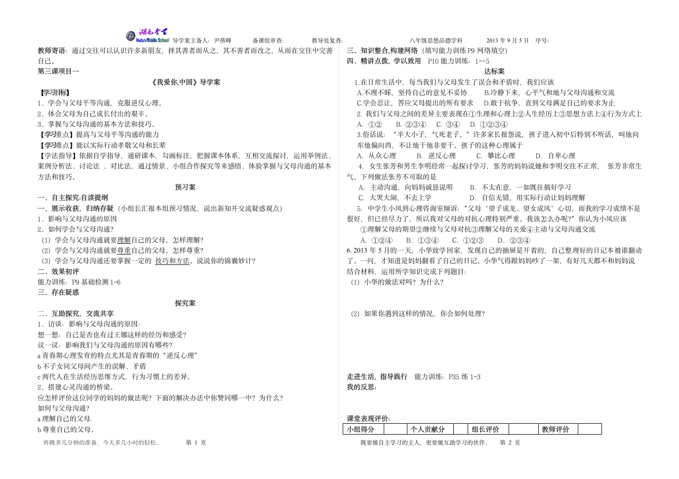 我爱你,中国 学案.doc第1页