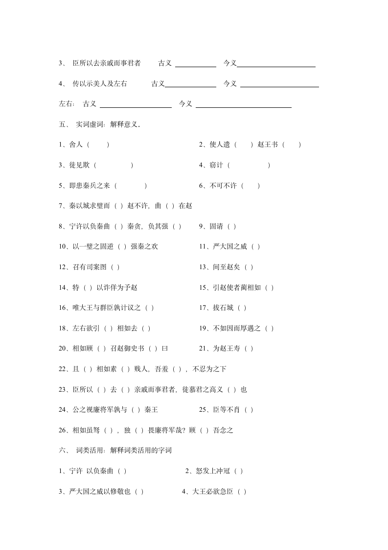 廉颇蔺相如列传 学案1.doc第2页