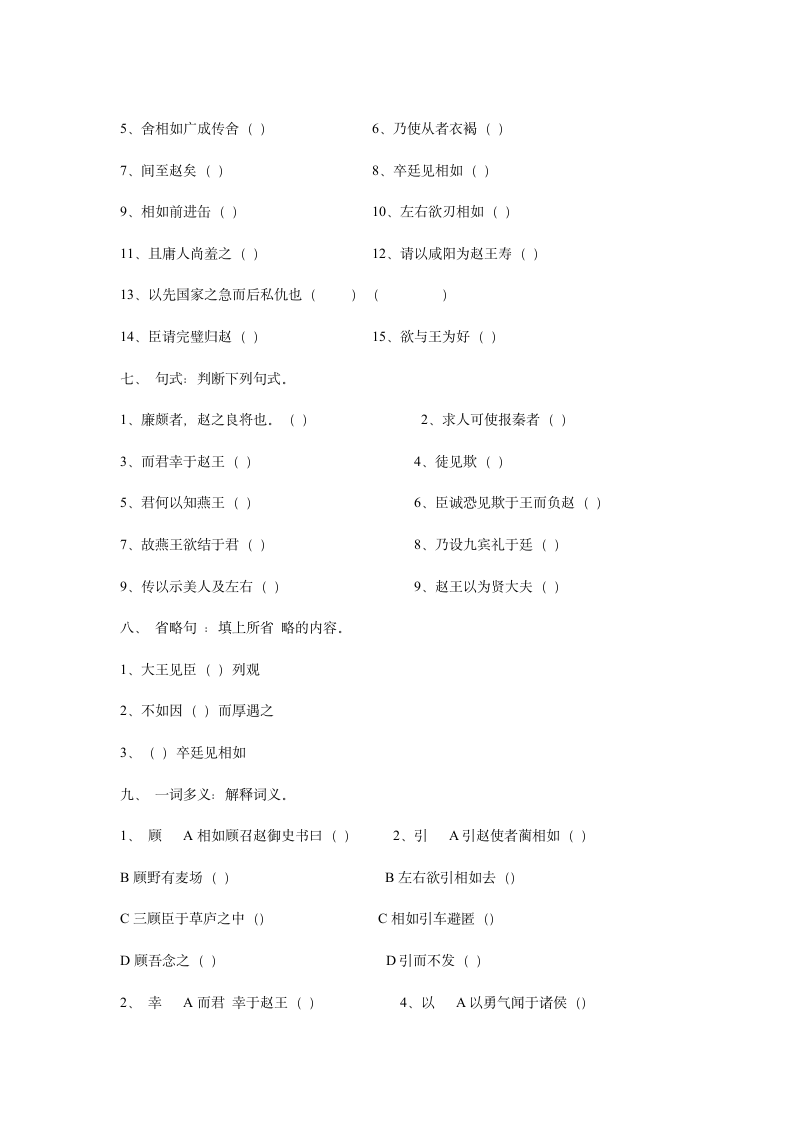 廉颇蔺相如列传 学案1.doc第3页