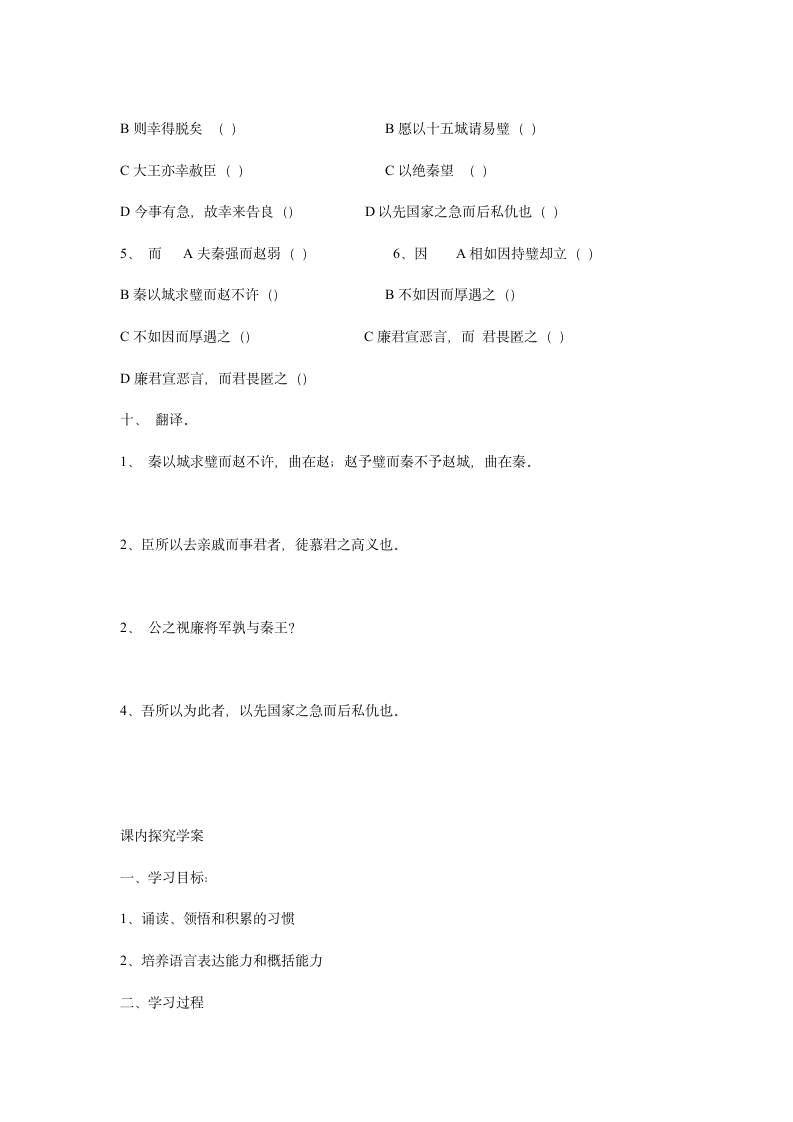 廉颇蔺相如列传 学案1.doc第4页