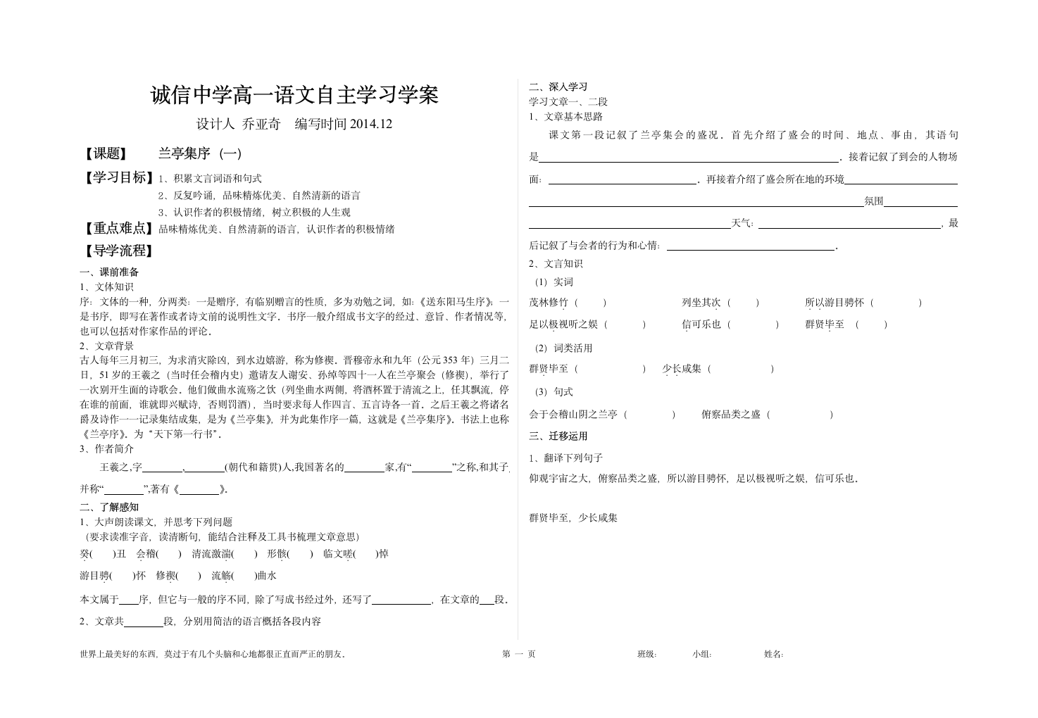 兰亭集序精品学案.doc第1页