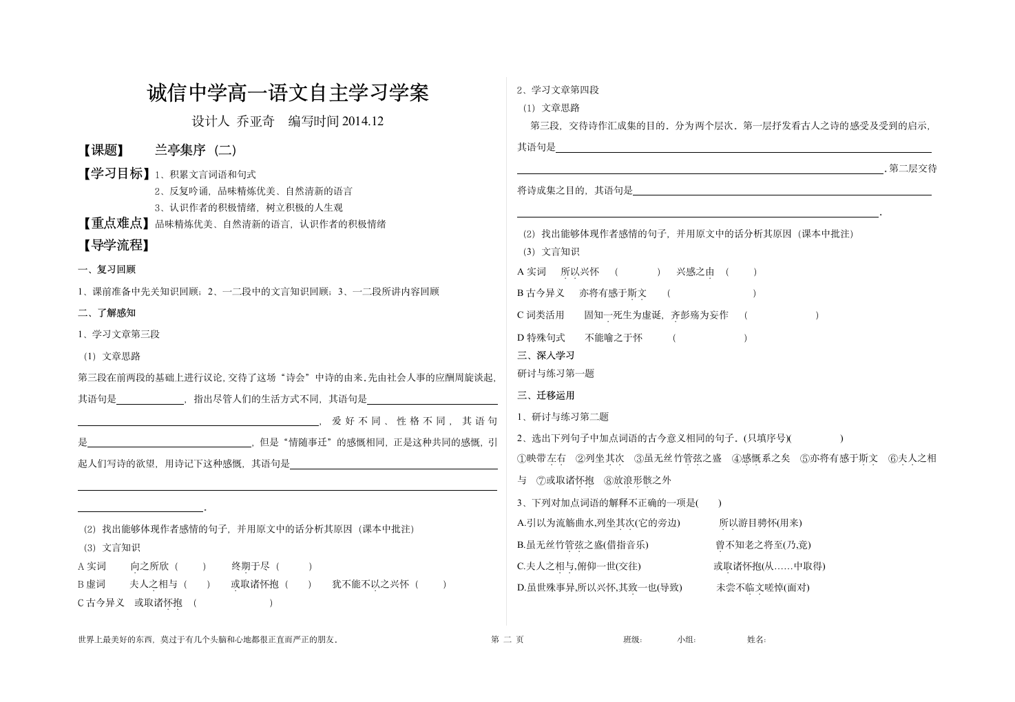 兰亭集序精品学案.doc第2页