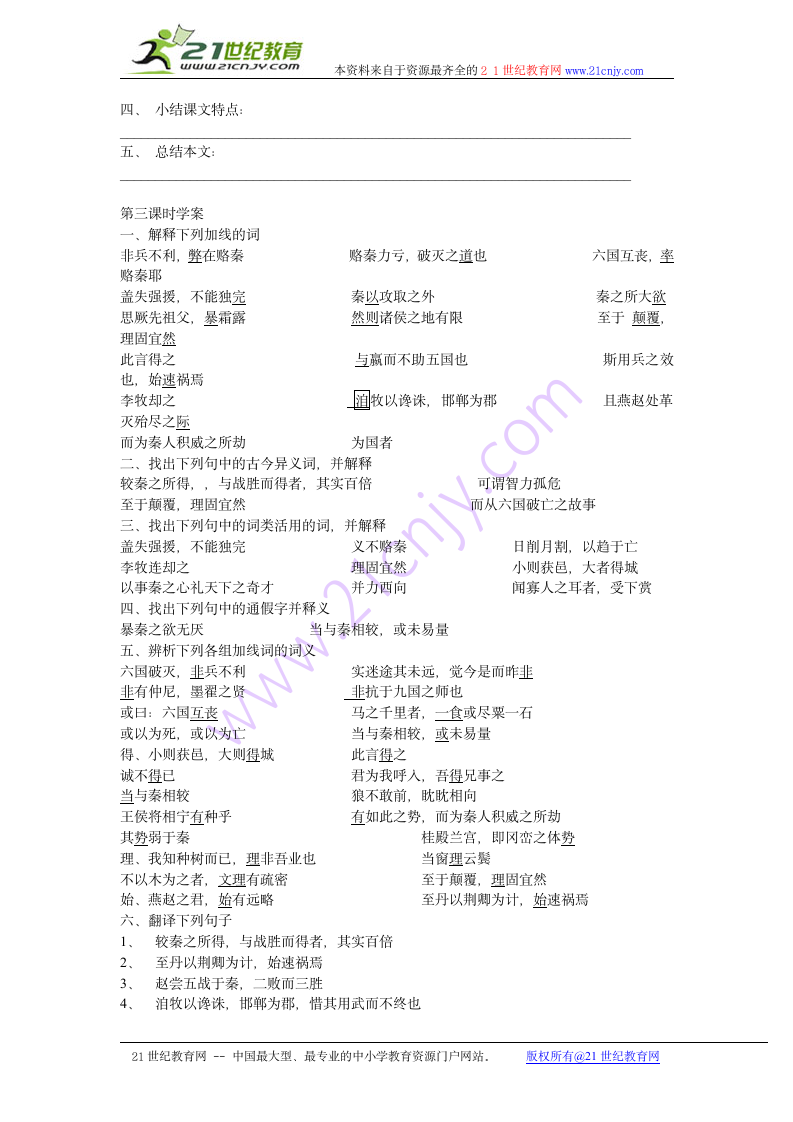 六国论 学案3.doc第3页