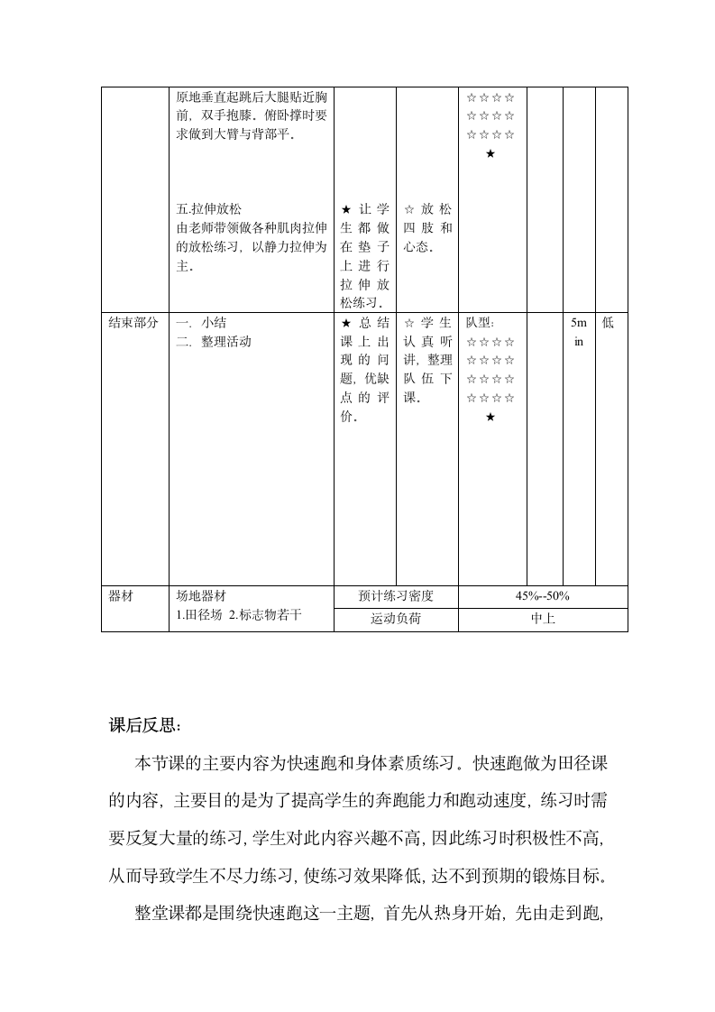 高一体育快速跑教案.doc第3页