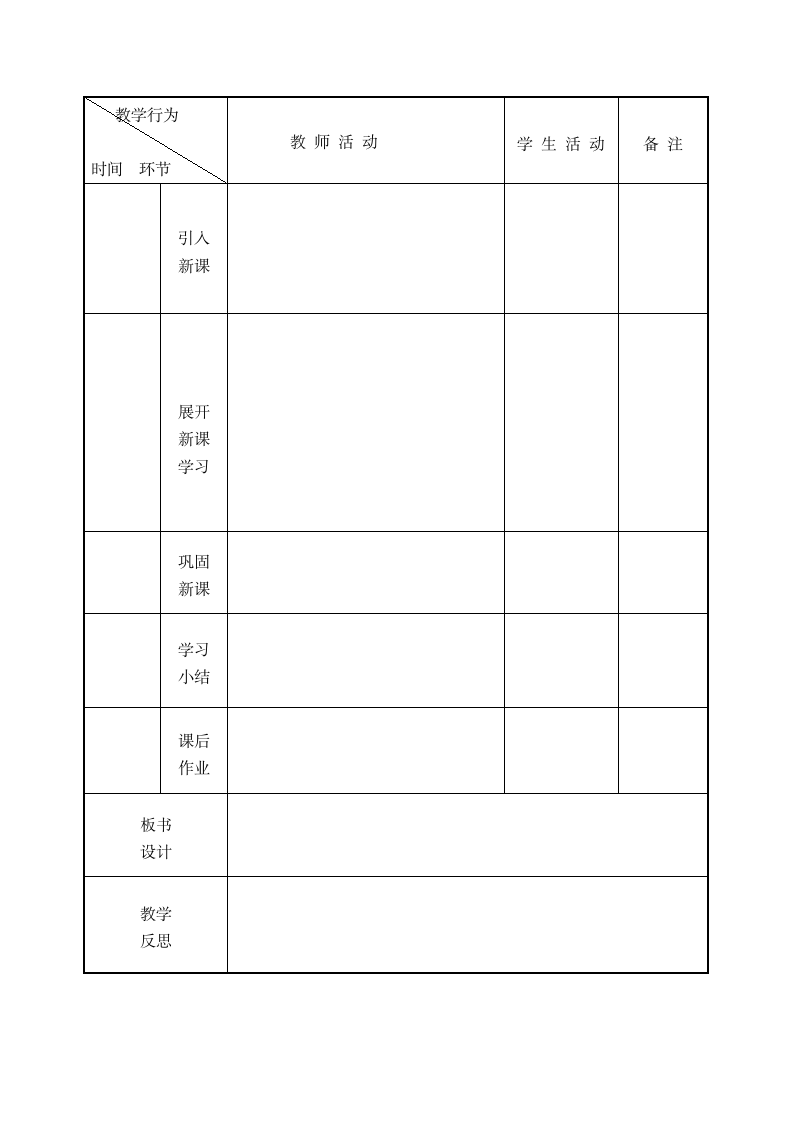 音乐教案模板（空白模板）.doc第2页