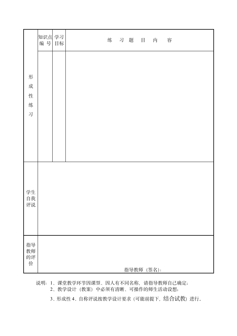 音乐教案模板（空白模板）.doc第3页