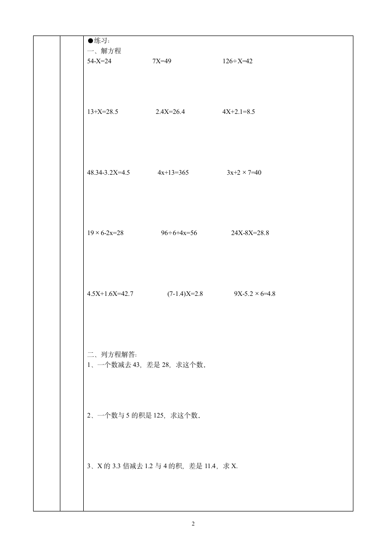 小升初--数学一对一个性化辅导教案（2）--解方程问题.doc第2页