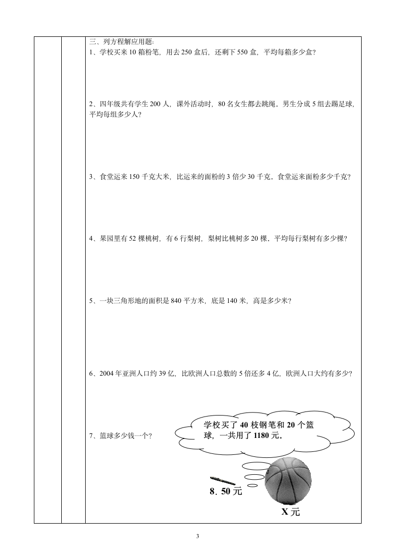 小升初--数学一对一个性化辅导教案（2）--解方程问题.doc第3页