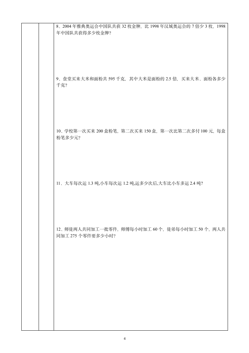 小升初--数学一对一个性化辅导教案（2）--解方程问题.doc第4页