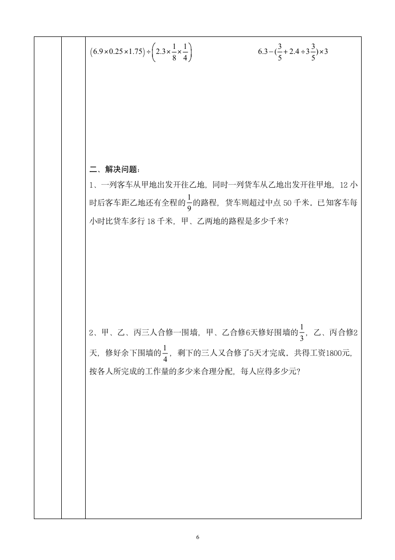 小升初--数学一对一个性化辅导教案（2）--解方程问题.doc第6页